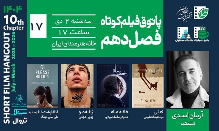 اکران آنلاین «زیبا صدایم کن» از ۲ دی و نمایش «خانه خلوت» در موزه سینما