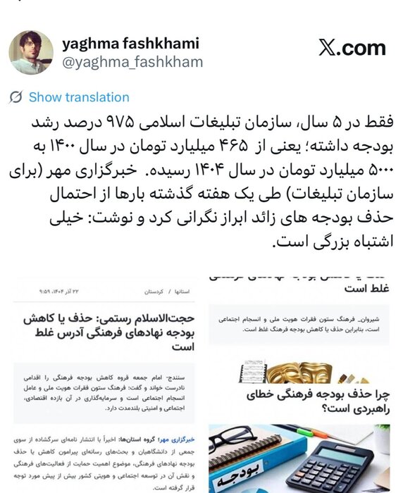 بودجه سازمان تبلیغات طی پنج سال ۹۷۵ درصد رشد داشته است؟