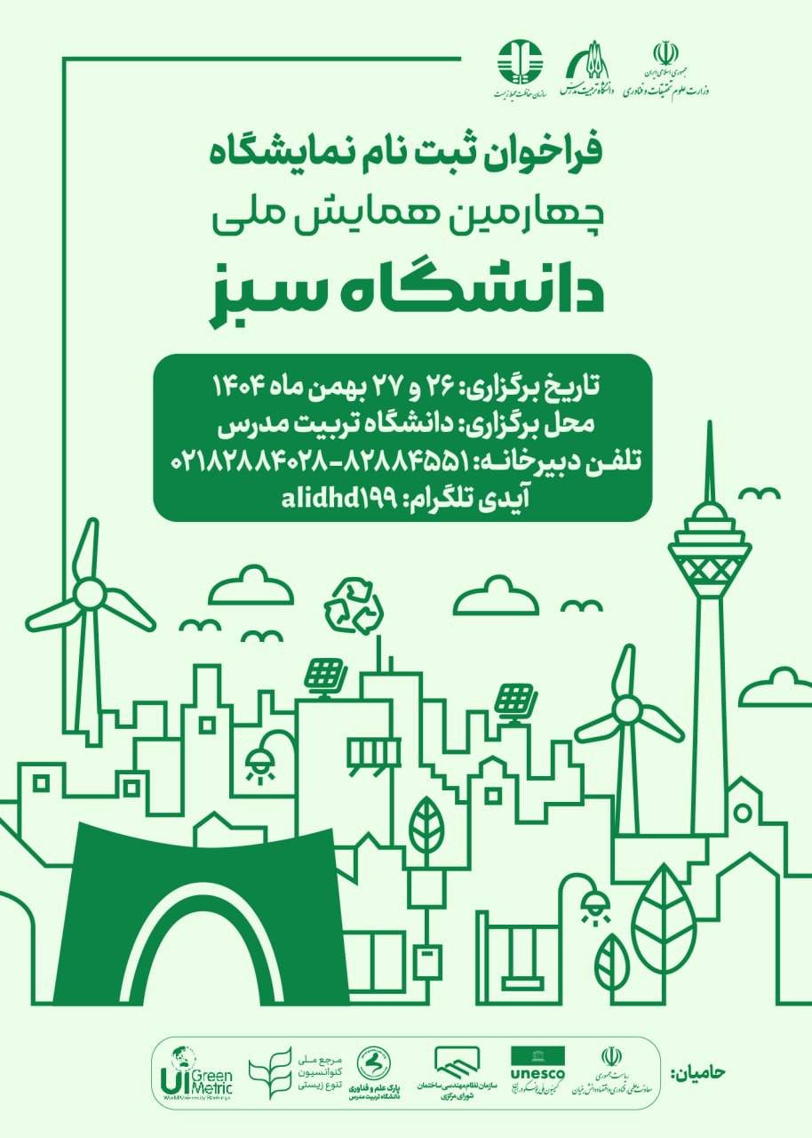 اخبار کوتاه دانشگاهی دوم دی‌ماه