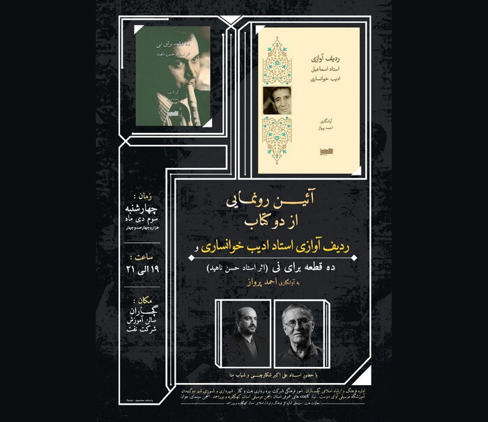 اجرای «خوشنوا» در برج آزادی و رونمایی از ۲ کتاب موسیقی