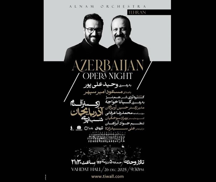 اجرای «خوش‌نوا» در برج آزادی و رونمایی از ۲ کتاب موسیقی