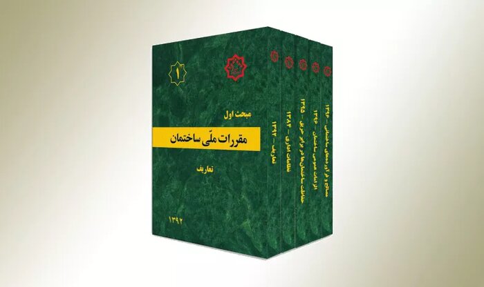 مدیریت مصرف انرژی در ساختمانها از حرف تا عمل