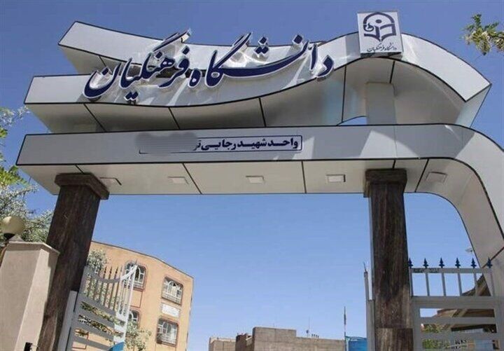 نوید ساخت بزرگترین دانشگاه فرهنگیان کشور در شیراز