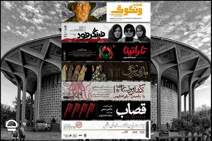 ۷ نمایش مجموعه تئاترشهر اعلام شد/ اجرای «رویای آمریکایی» در نوفللوشاتو