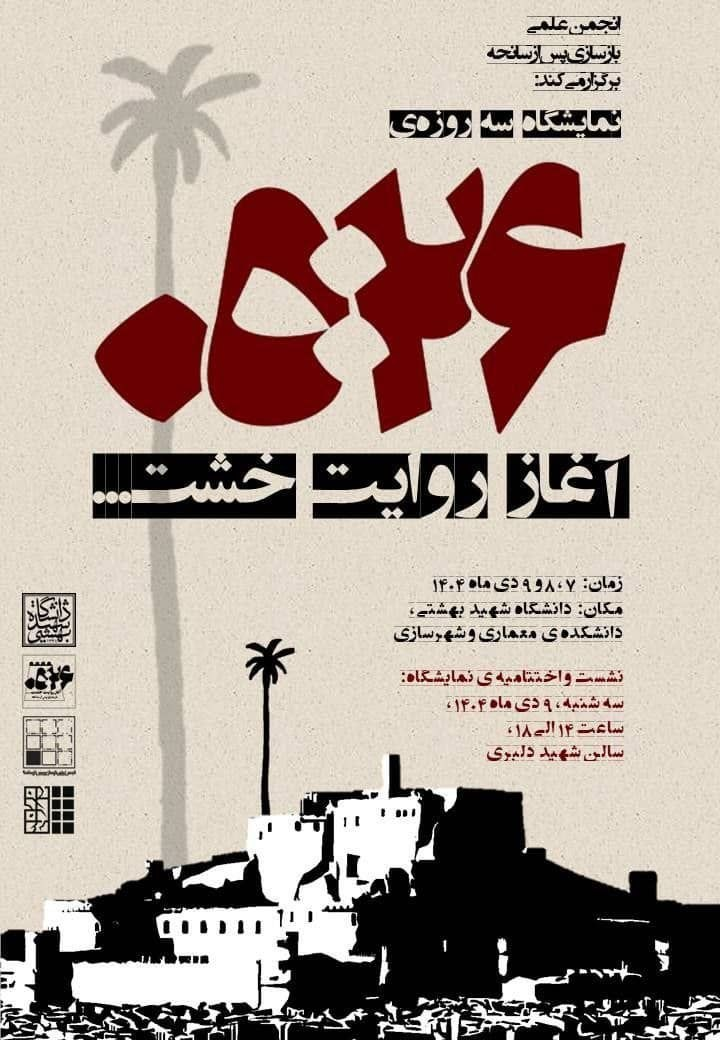 اخبار کوتاه دانشگاهی ششم دیماه