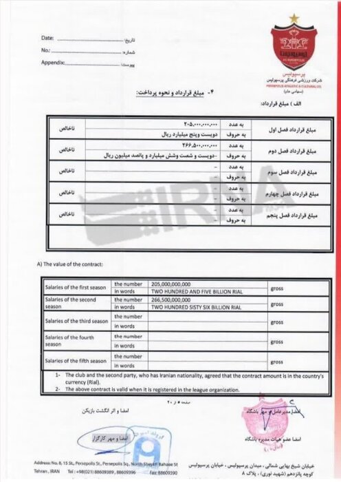 اختصاصی ایرنا؛ قرارداد پرسپولیسیها اینجاست + سند