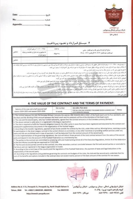اختصاصی ایرنا؛ قرارداد پرسپولیسیها اینجاست + سند