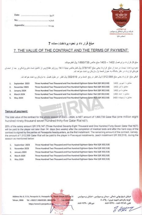 اختصاصی ایرنا؛ قرارداد پرسپولیسیها اینجاست + سند