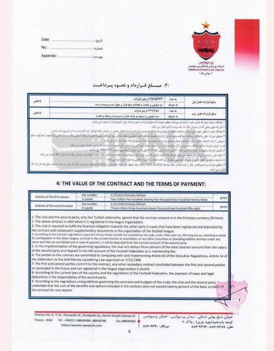 اختصاصی ایرنا؛ قرارداد پرسپولیسیها اینجاست + سند