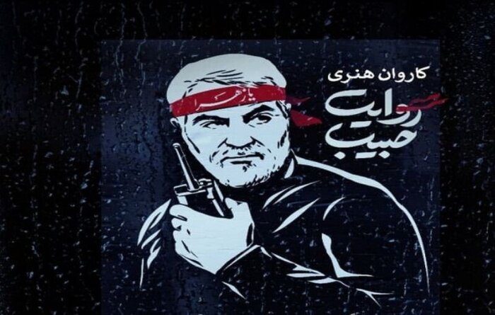 روایت حبیب به یاد سردار دلها