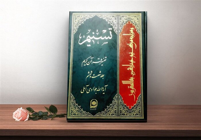 تفسیر تسنیم؛ تلاشی ۴۰ ساله برای پیوند فهم قرآنی با مسائل روز