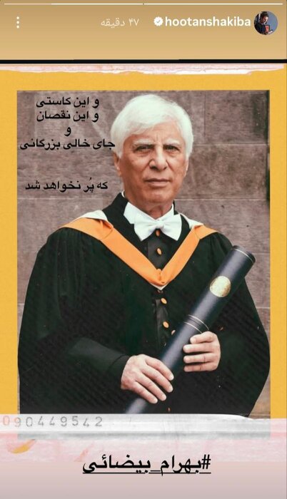 دلنوشتههای هنرمندان در سوگ بهرام بیضایی/ در روز تولدت زنده ای و زنده خواهی ماند