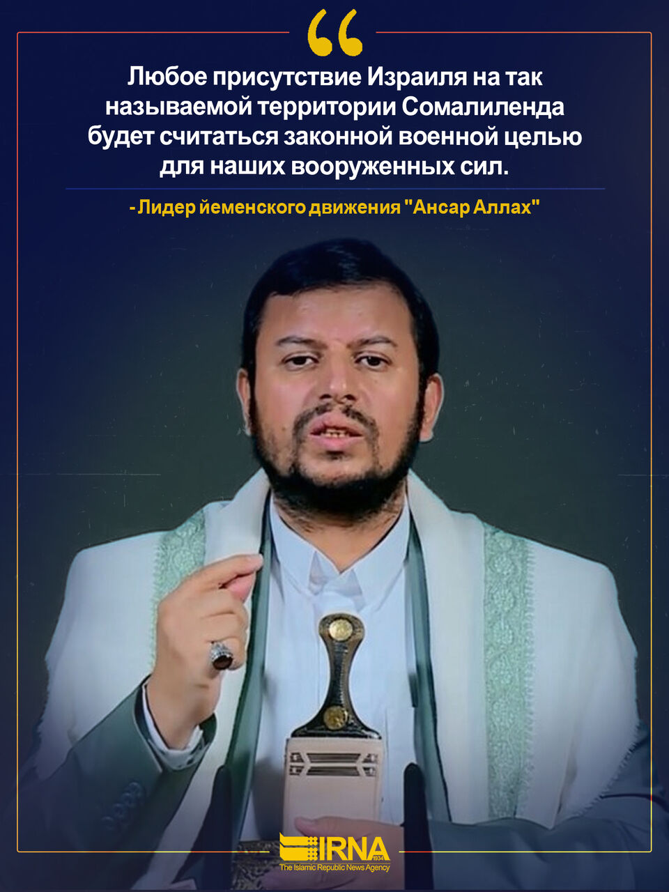 "Ансар Аллах" будет считать любое присутствие Израиля в Сомалиленде военной целью