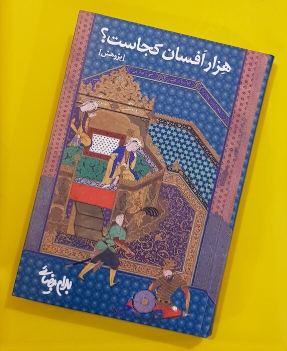 بیضایی، میراثبان معاصر تاریخ و فرهنگ ایران