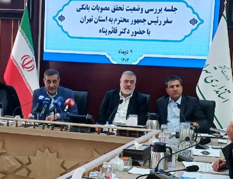 انتقاد استاندار تهران از کُندی پرداخت تسهیلات بانکی به واحدهای تولیدی