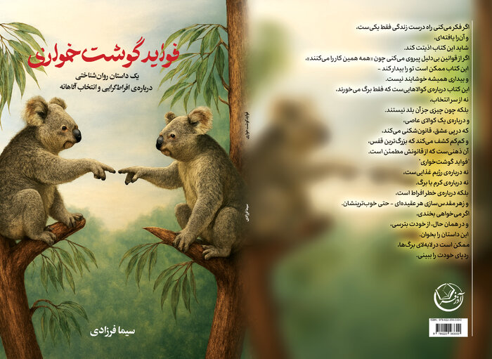 «فواید گوشتخواری»؛ کاوشی روانشناختی در مرز میان باور و تعصب