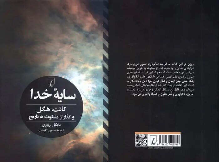کتاب «سایه خدا»؛ بررسی تعارضهای نهفته در فرهنگ
