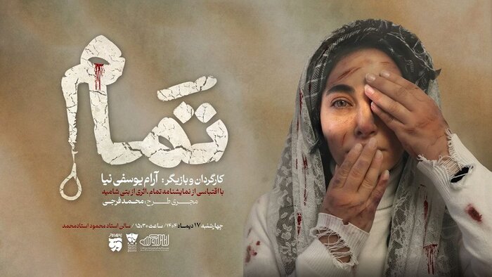 میزبانی مجموعه تئاتر لبخند از ۱۰ نمایش/«دلشدگان» فرزانه کابلی ویژه بانوان