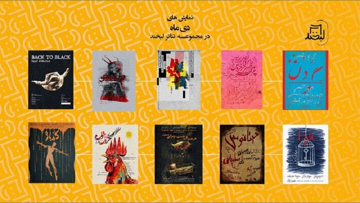 میزبانی مجموعه تئاتر لبخند از ۱۰ نمایش/«دلشدگان» فرزانه کابلی ویژه بانوان