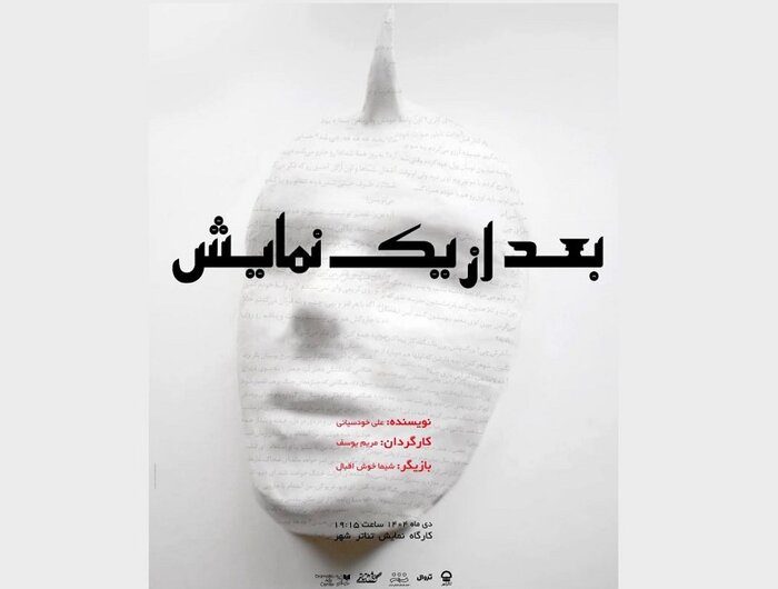 میزبانی مجموعه تئاتر لبخند از ۱۰ نمایش/«دلشدگان» فرزانه کابلی ویژه بانوان