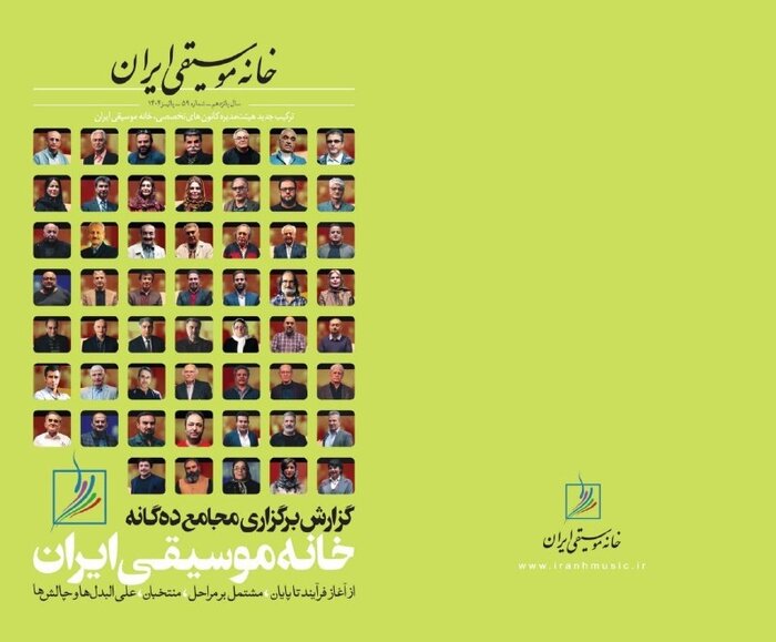 اجرای «موسیقی نو در ایران» با آثار علیرضا مشایخی/ «دلاهنگ» به صحنه میرود