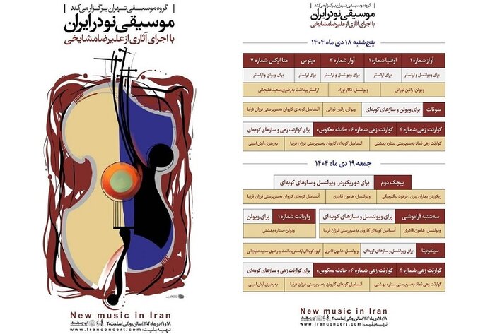 اجرای «موسیقی نو در ایران» با آثار علیرضا مشایخی/ «دلاهنگ» به صحنه میرود