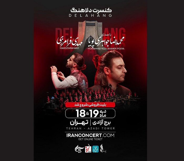 اجرای «موسیقی نو در ایران» با آثار علیرضا مشایخی/ «دلاهنگ» به صحنه میرود