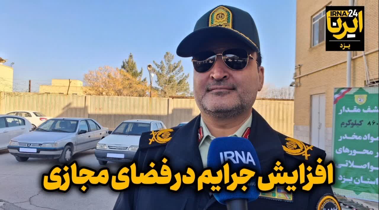 فیلم | هشدار افزایش جرایم در فضای مجازی