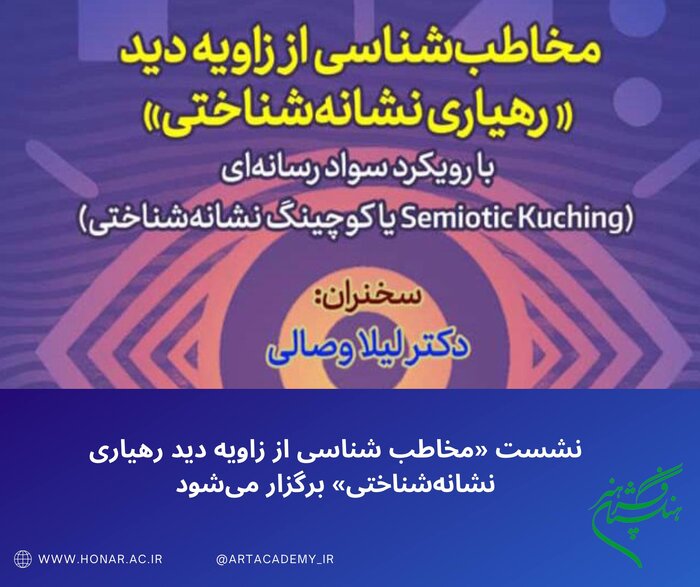 برگزاری چهار نمایشگاه در خانه هنرمندان و دو نشست در فرهنگستان هنر