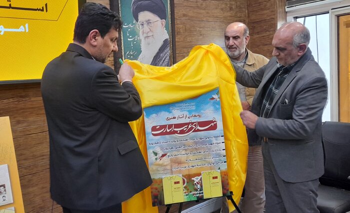 رونمایی از رویدادهای فرهنگی-هنری شهدای غریب اسارت در اهواز