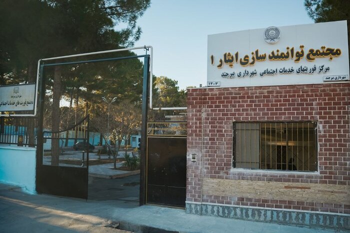 مجتمع فوریتهای خدمات اجتماعی بانوان در بیرجند افتتاح شد