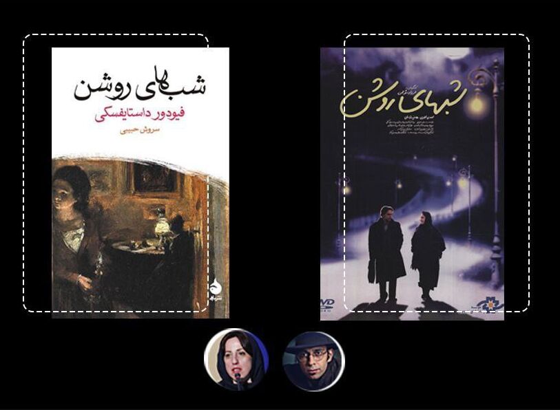 چرا اقتباس موتمن از «شب‌های روشن» ماندگار شد؟