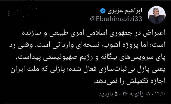 رئیس کمیسیون امنیت ملی مجلس: اعتراض در جمهوری اسلامی امری طبیعی و سازنده است