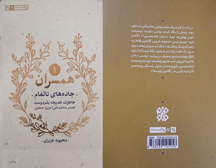 «جادههای ناتمام»؛ روایتی زنانه از جنگ