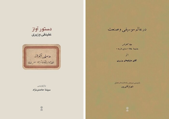 روایت «دستور آواز» پدر موسیقی نوین ایران و «پژواک» فرامرز پایور