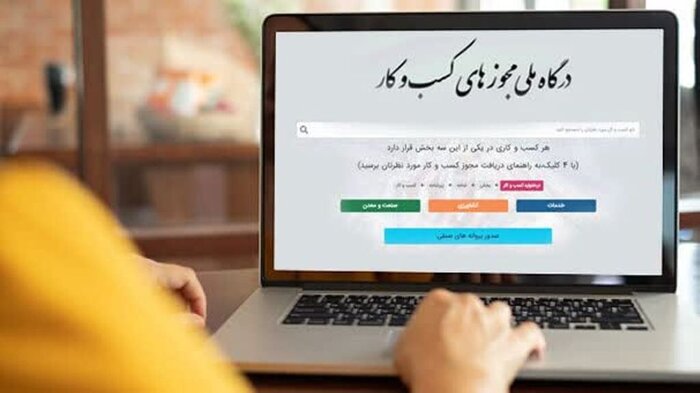 افزون بر ۳۰ هزار درخواست صدور مجوز الکترونیکی در مازندران ثبت شد