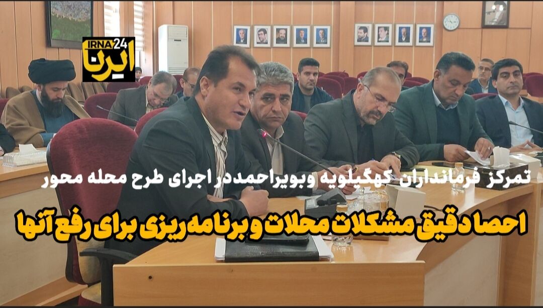 رویکرد فرمانداران درطرح محله محور، شناسایی مشکلات وبرنامه‌ریزی برای حل آن‌ها باشد+فیلم