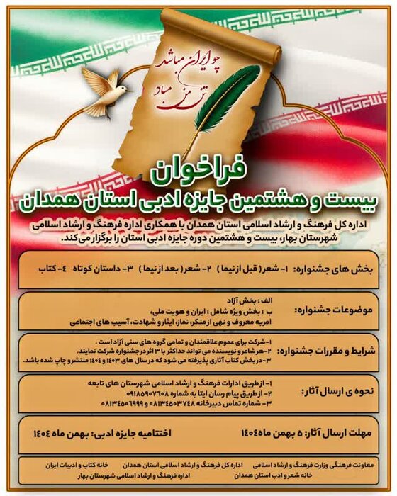 فراخوان جایزه ادبی استان همدان منتشر شد