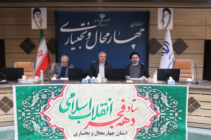 ‌چهل و هفتمین ستاد دهه فجر چهارمحال و بختیاری فعال شد