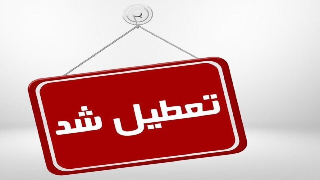 ۹ شهرستان استان یزد فردا به دلیل آلودگی هوا تعطیل شد