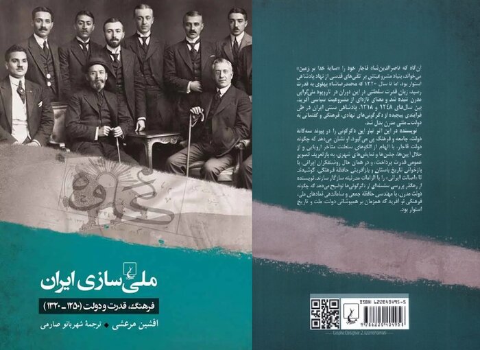 تحلیل نقشِ در حال تغییر دولت ایران در کتاب «ملیسازی ایران»