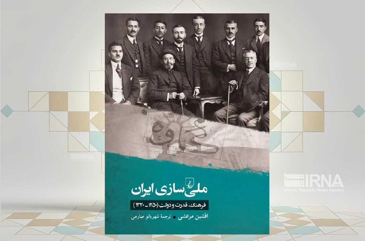 تحلیل نقشِ در حال تغییر دولت ایران در کتاب «ملی‌سازی ایران»