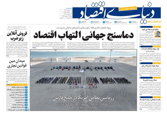 اگر قشون آمریکا در خلیج فارس دست از پا خطا کنند...