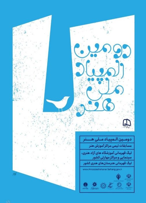 تمدید مهلت شرکت در دومین المپیاد هنر تا ۳۰ بهمن ماه