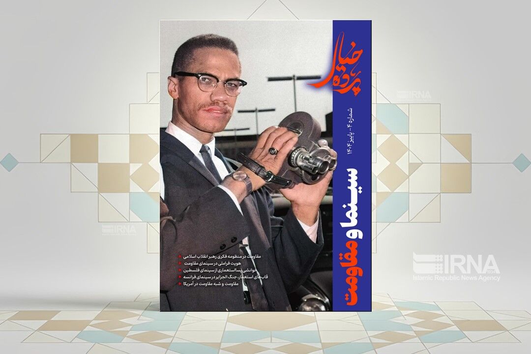 چهارمین شماره ویژه‌نامه تحلیلی پرده خیال منتشر شد