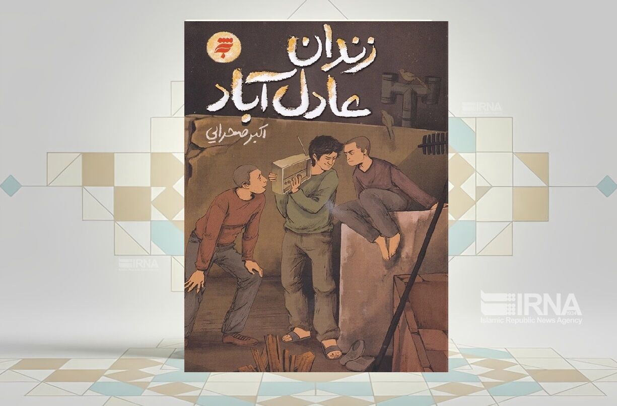 «زندان عادل‌آباد»؛ نقش جوانان در تحولات اجتماعی