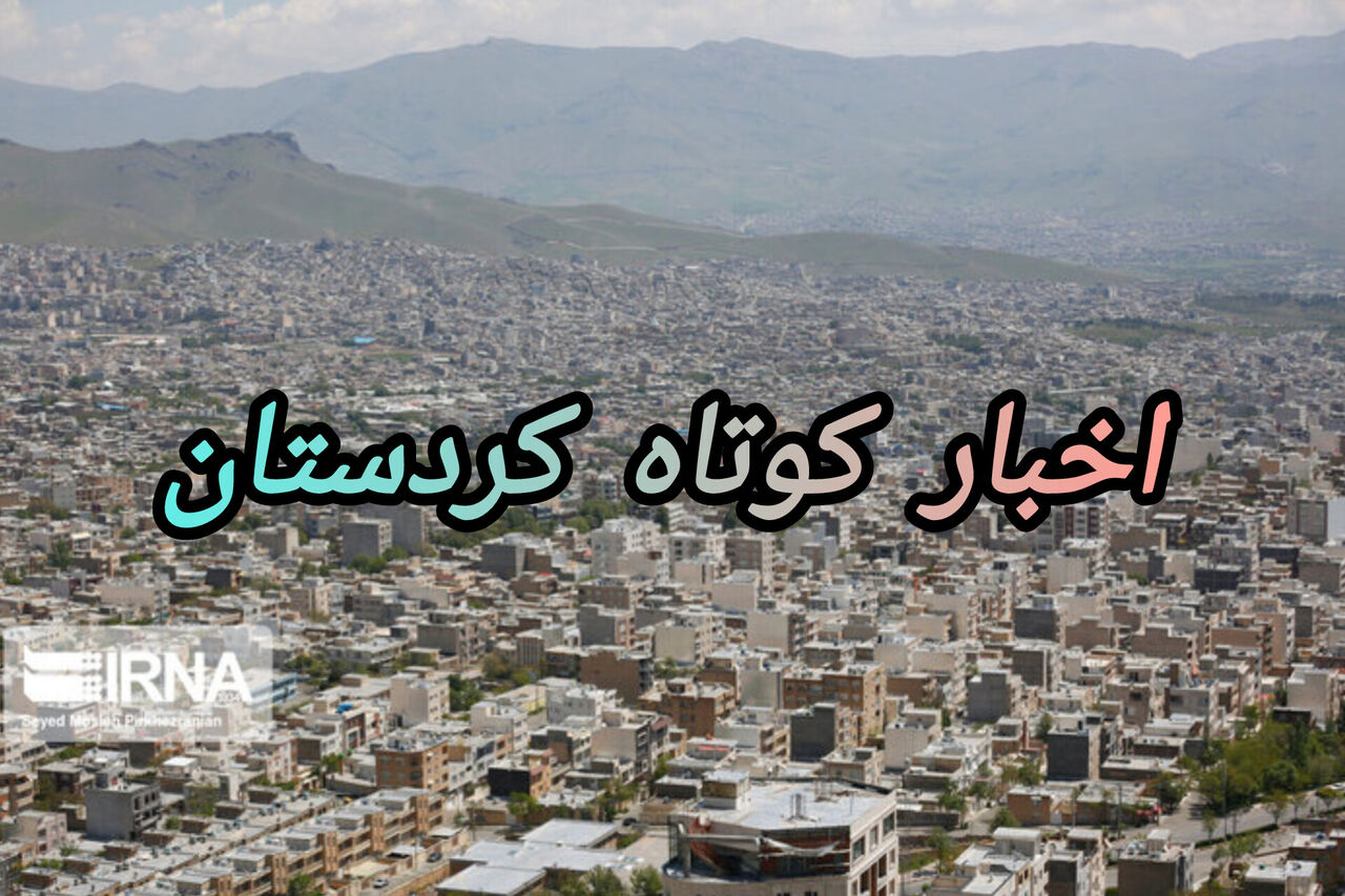 اخبار کوتاه کردستان | دستگیری سه شکارچی غیرمجاز در دهگلان