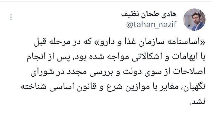 دو اساسنامه دولت توسط شورای نگهبان تأیید شد