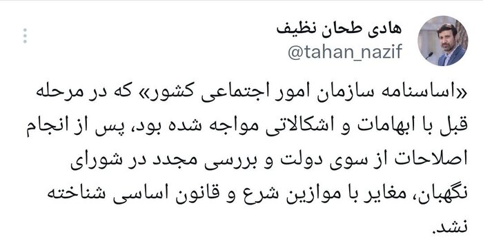 دو اساسنامه دولت توسط شورای نگهبان تأیید شد