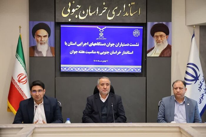 جوانگرایی در کالبد اجرایی خراسان جنوبی؛ وقتی نخبگان بازوی مشورتی مدیران میشوند